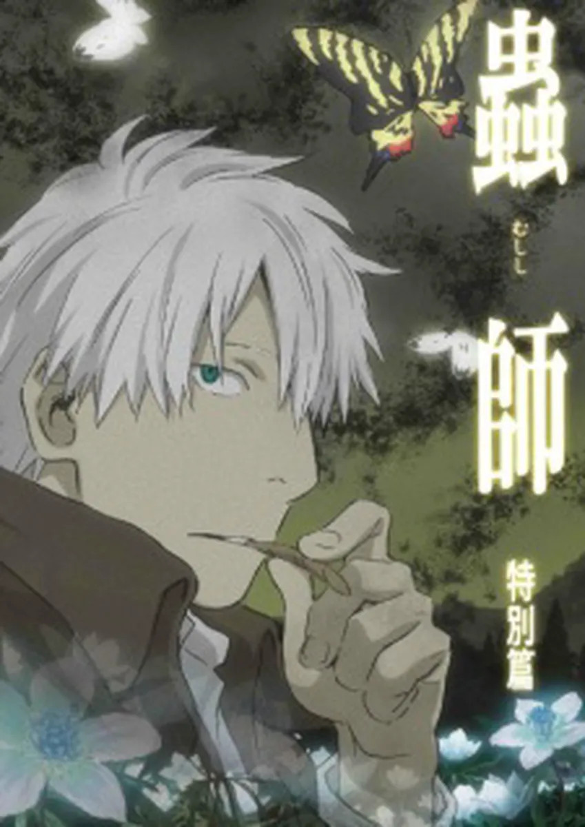Mushi-shi: The Shadow that Devours the Sun