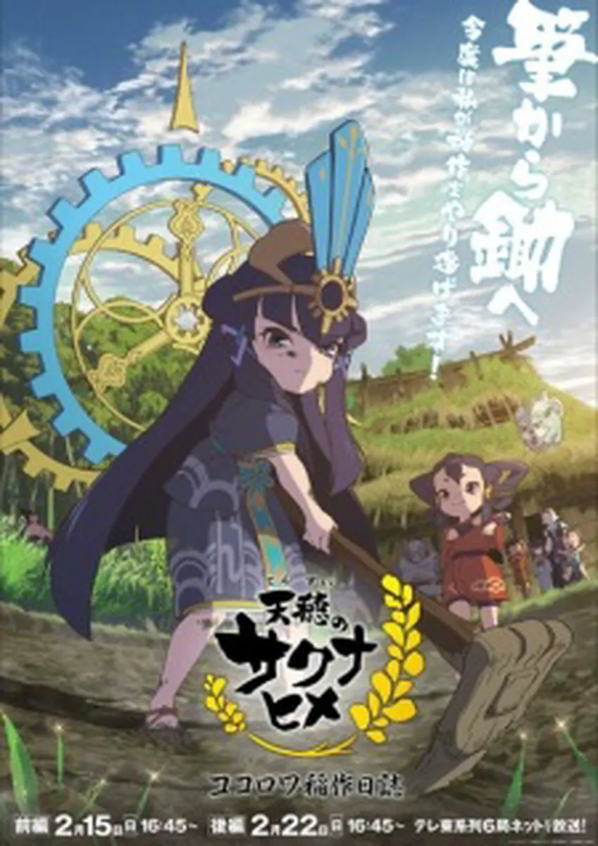 Sakuna: Of Rice and Ruin - Kokorowa Rice Cultivation Diary