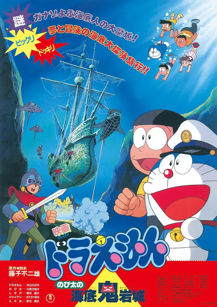 Doraemon: New Nobita and the Castle of the Undersea Devil