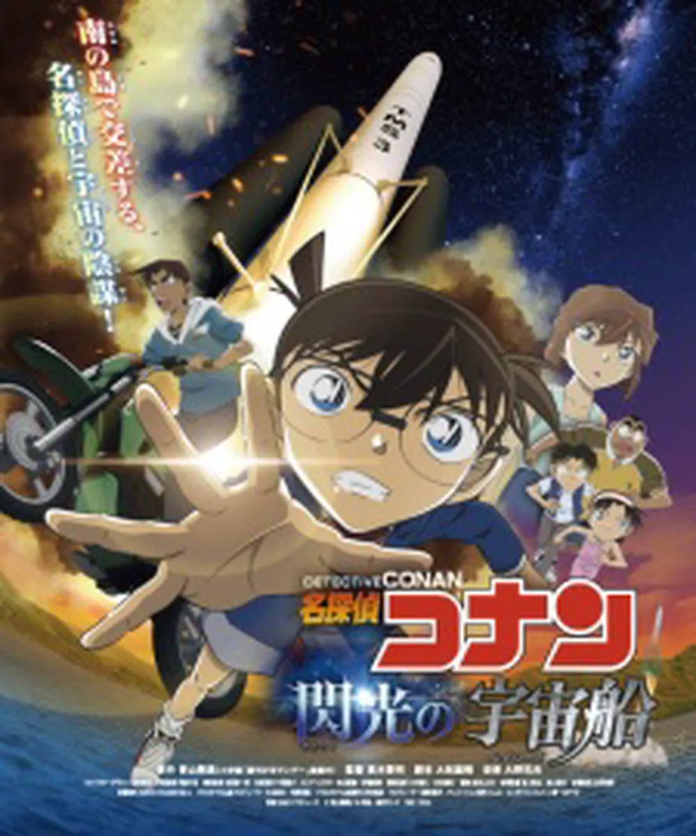 Meitantei Conan: Senkou no Payload