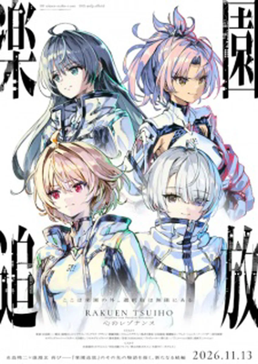 Rakuen Tsuihou: Kokoro no Resonance
