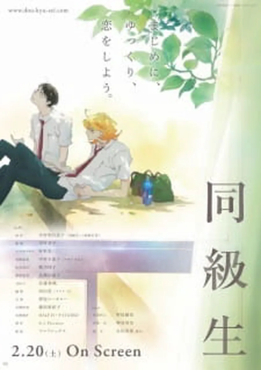 Doukyusei: Classmates