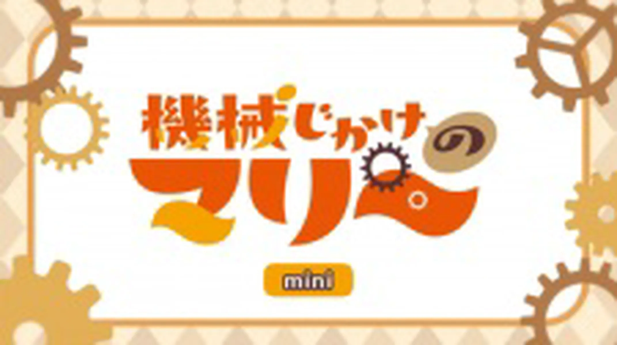Mechanical Marie Mini Anime Episode 0