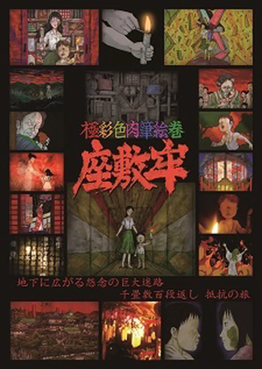 Gokusaishoku Nikuhitsu Emaki: Zashikirou