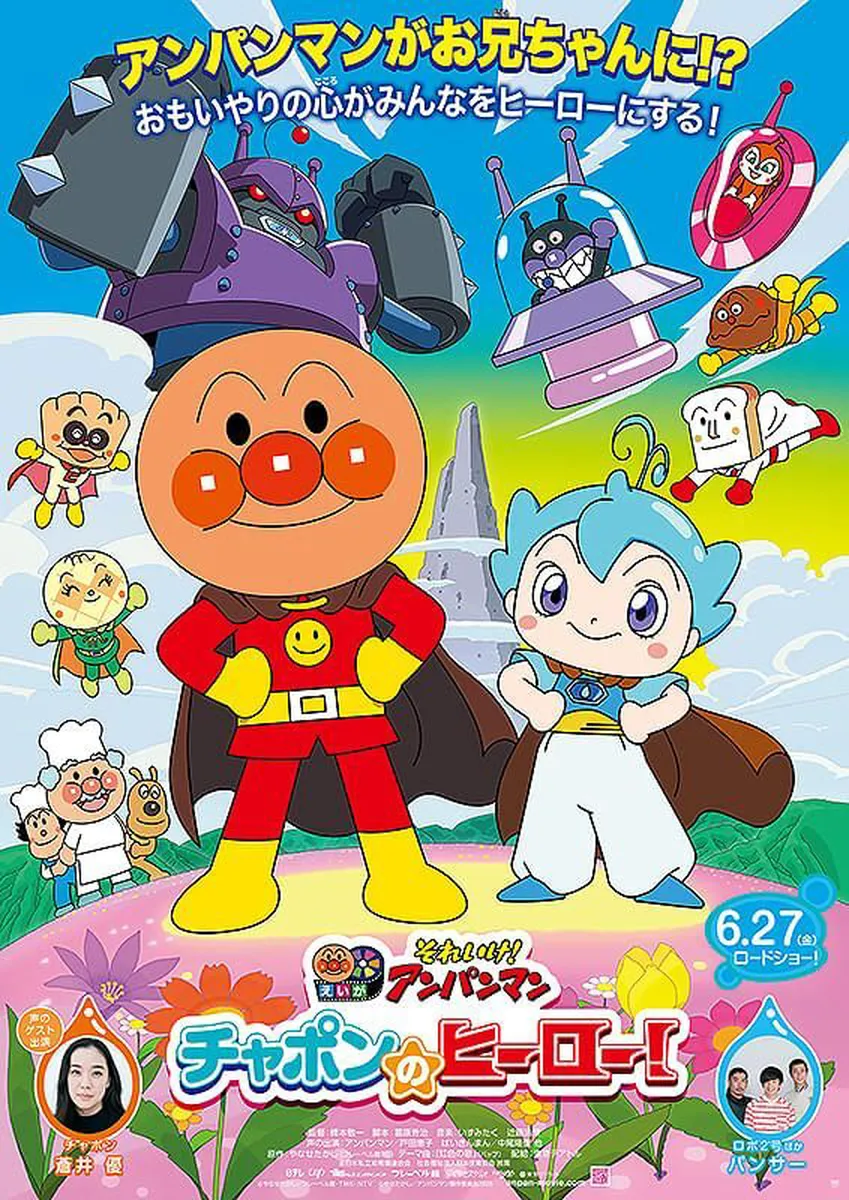 Anpanman: Chapon's Hero!
