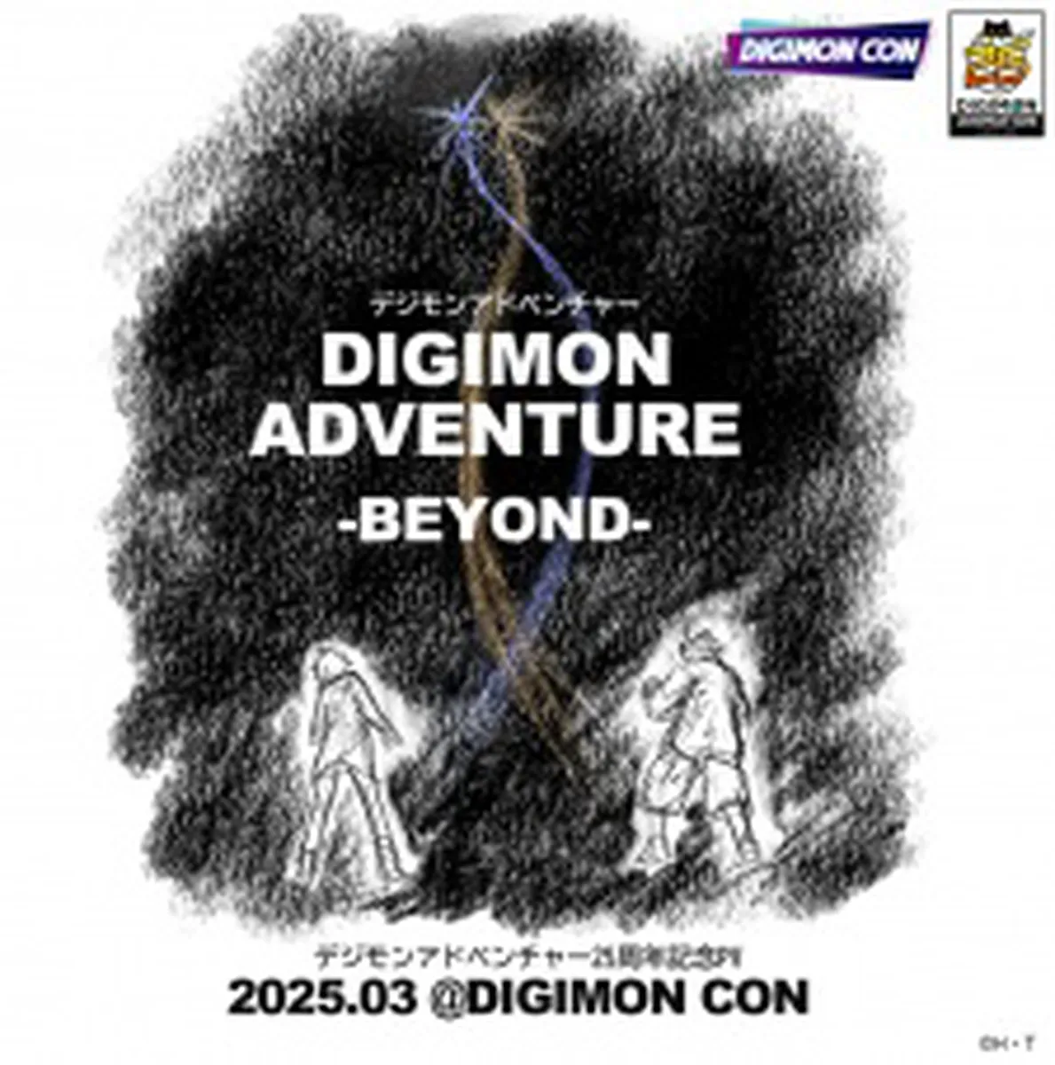 Digimon Adventure 25th Anniversary PV: Digimon Adventure - Beyond