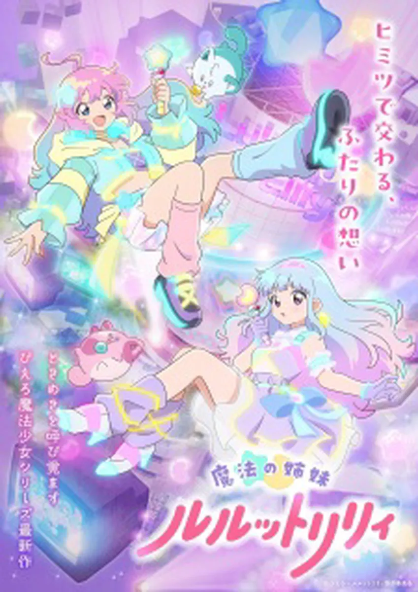 Magical Sisters Lulutto Lilly
