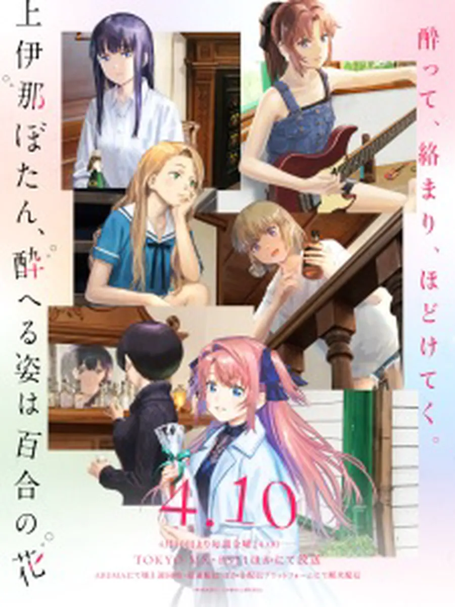 Botan Kamiina Fully Blossoms When Drunk