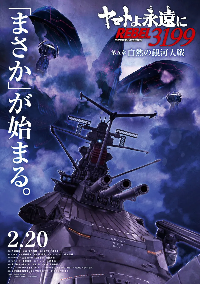 Be Forever Yamato: Rebel 3199: Part 5: The Incandescent Galactic War