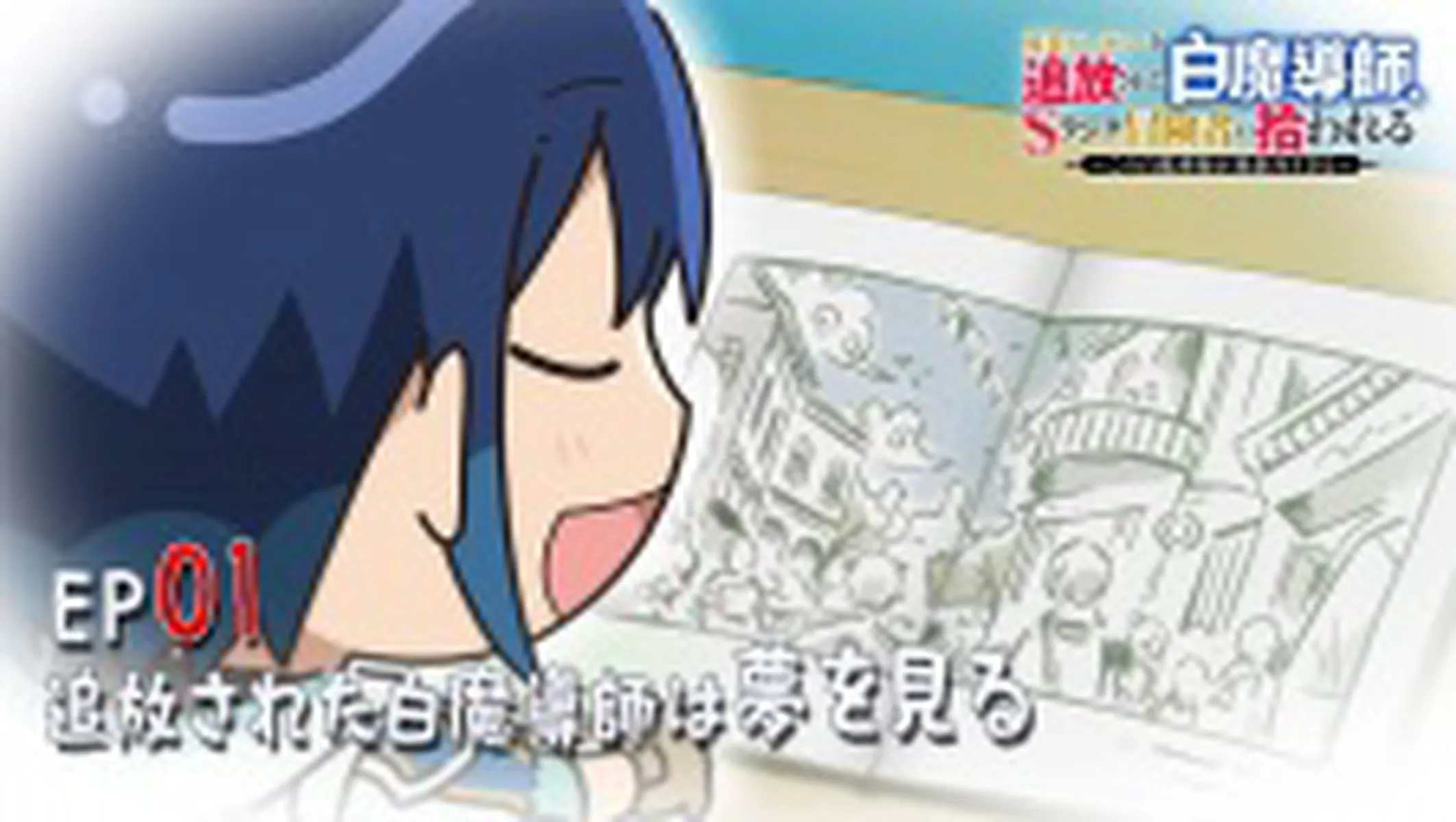 Scooped Up by an S-Rank Adventurer! Mini Anime
