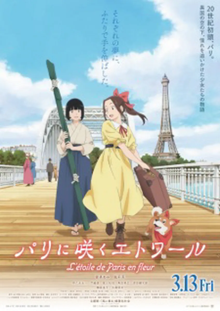L'étoile de Paris en fleur