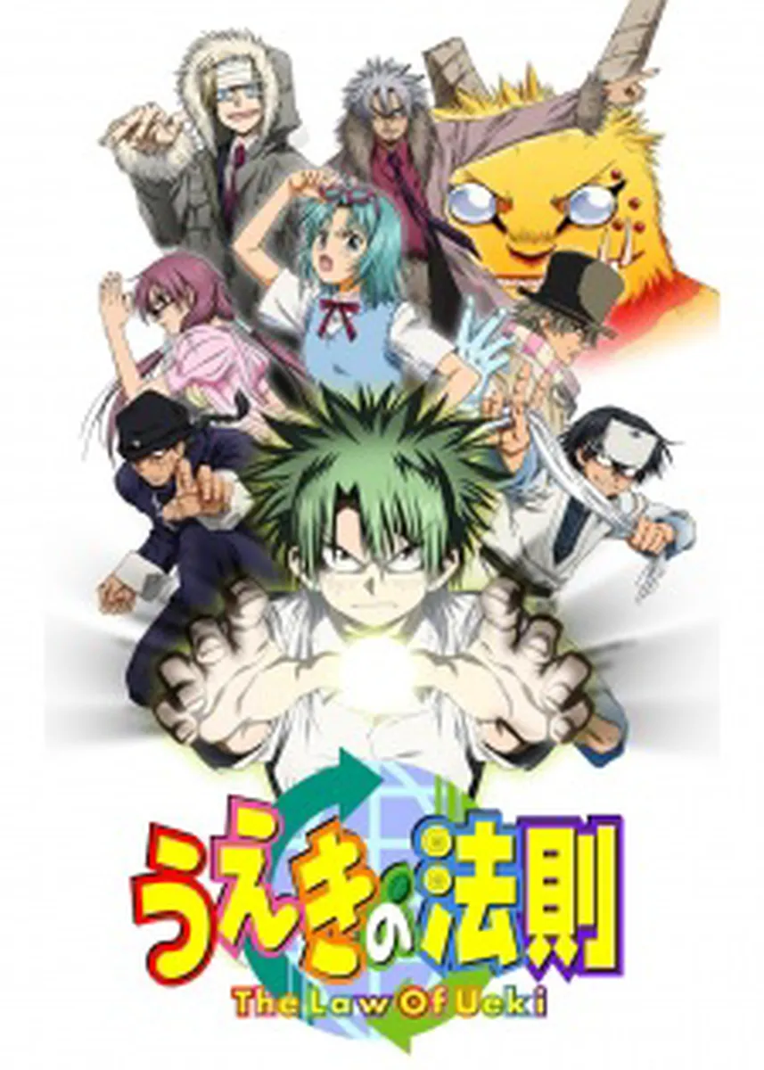 The Law of Ueki