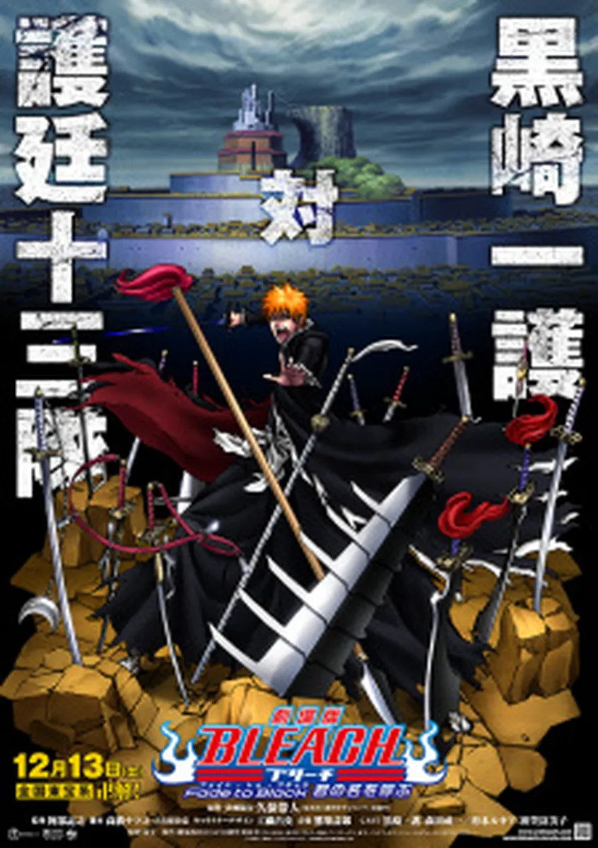 Bleach the Movie: Fade to Black