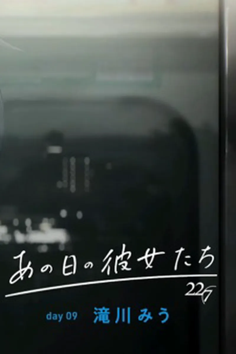 The Diary of Our Days: Day 09 - Miu Takigawa