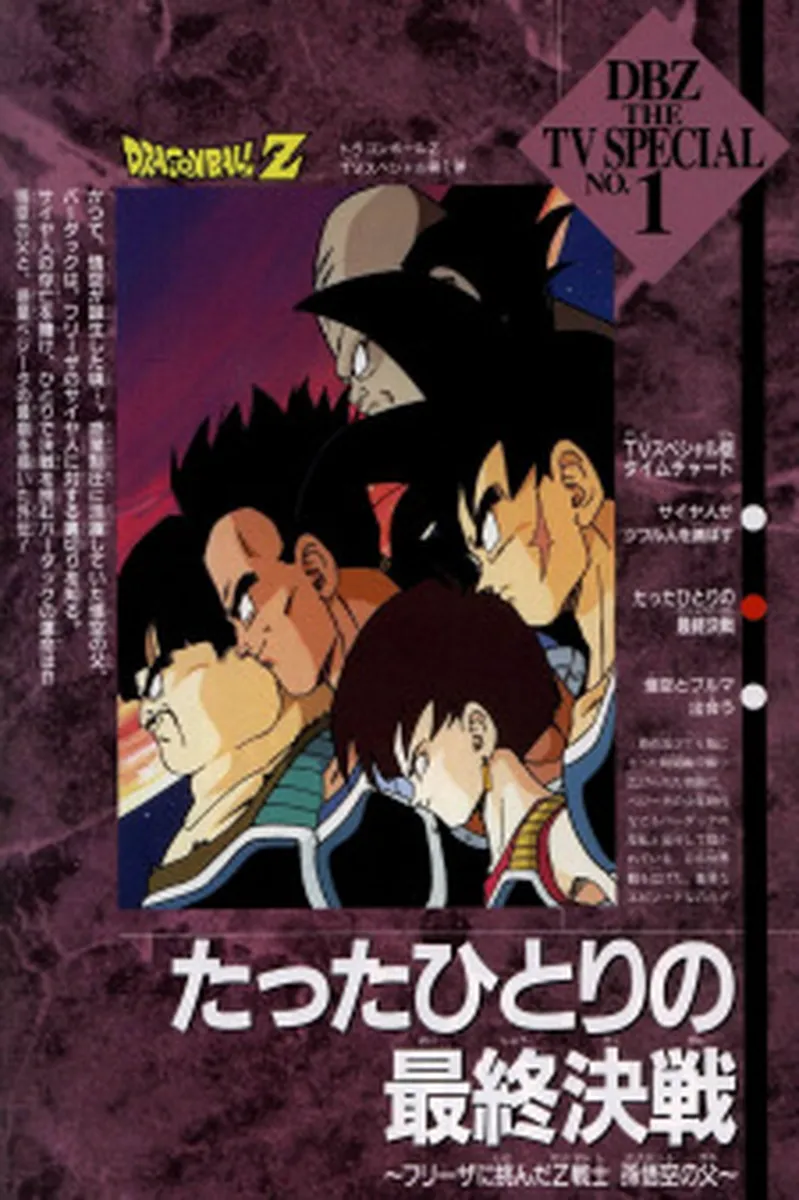 Dragon Ball Z: Bardock, The Father of Goku