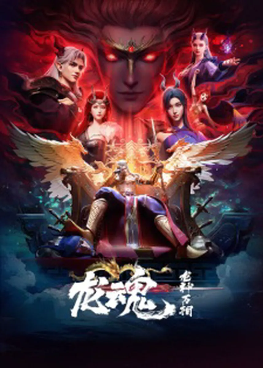 Soul of the Dragon