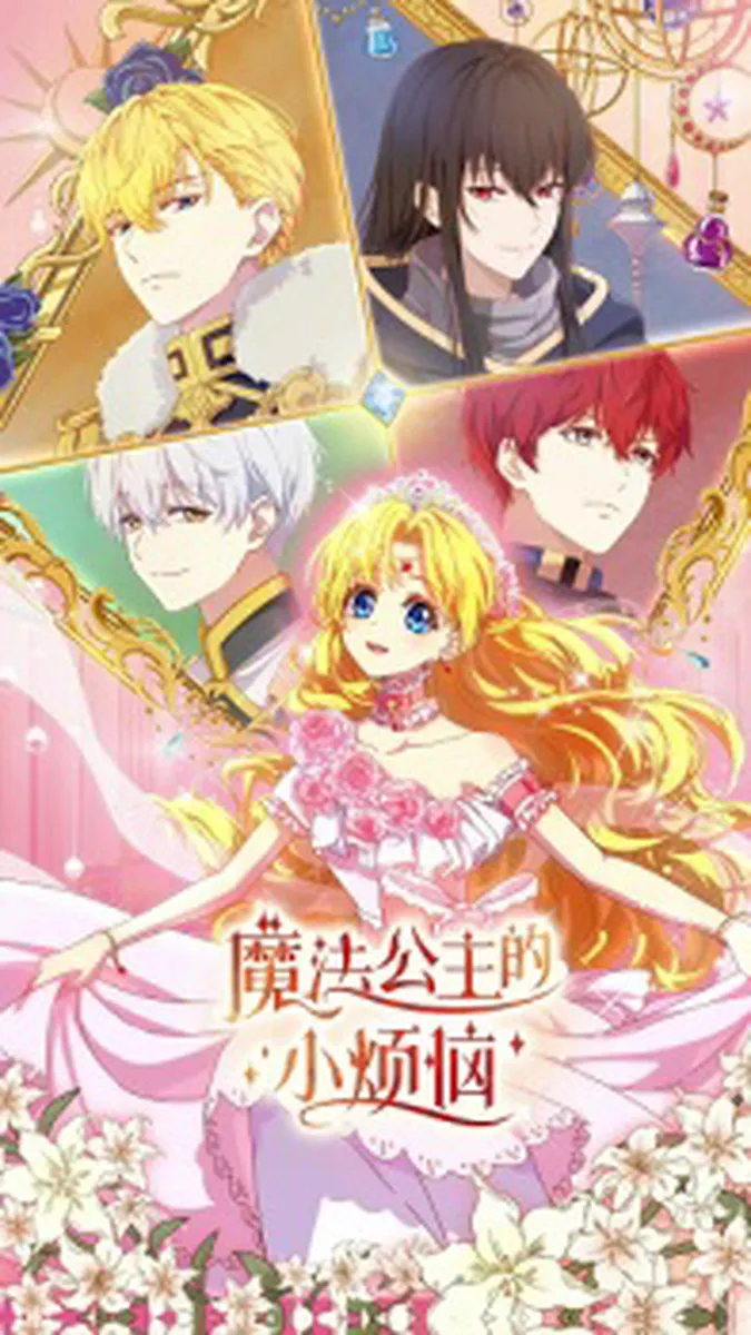 The Fated Magical Princess: Who Made Me a Princess