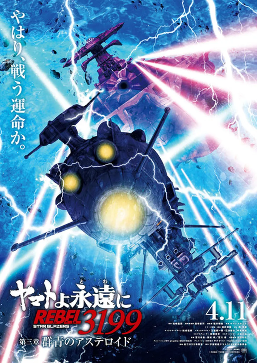 Be Forever Yamato: Rebel 3199: Part 3: Ultimate Asteroid